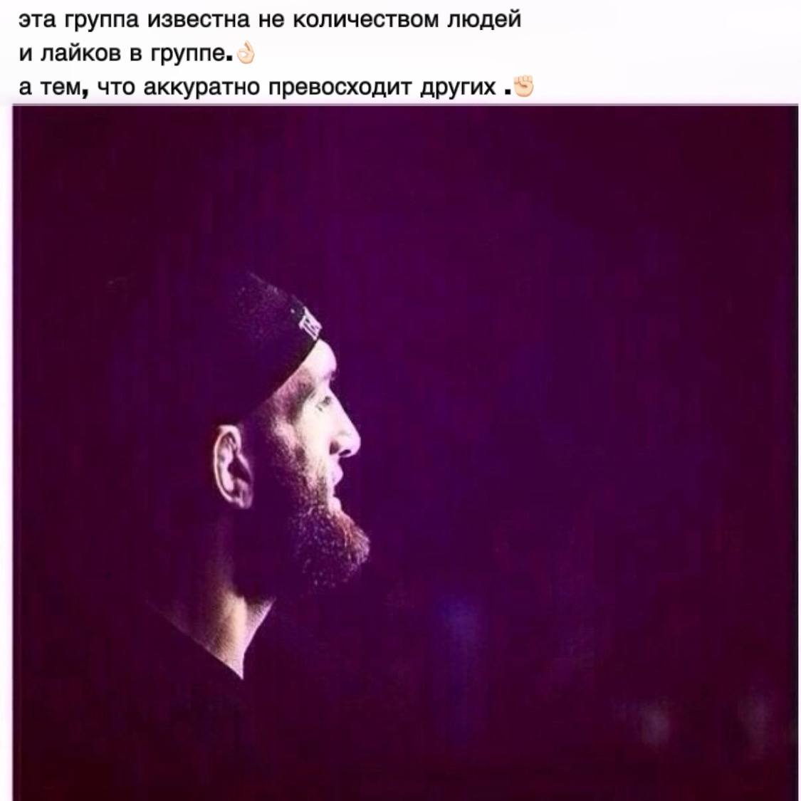 эта группа известна не количеством людей и лайков в группе. а тем, что аккуратно превосходит других