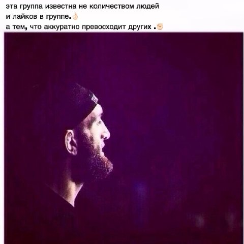 эта группа известна не количеством людей и лайков в группе. а тем, что аккуратно превосходит других