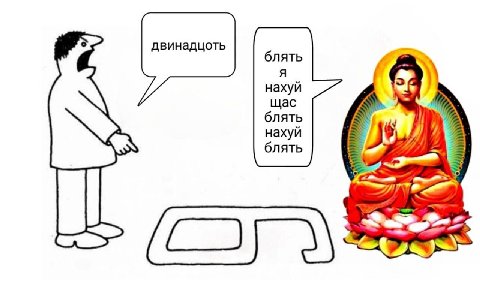 двинадцоть блять нахуй щас блять нахуй блять
