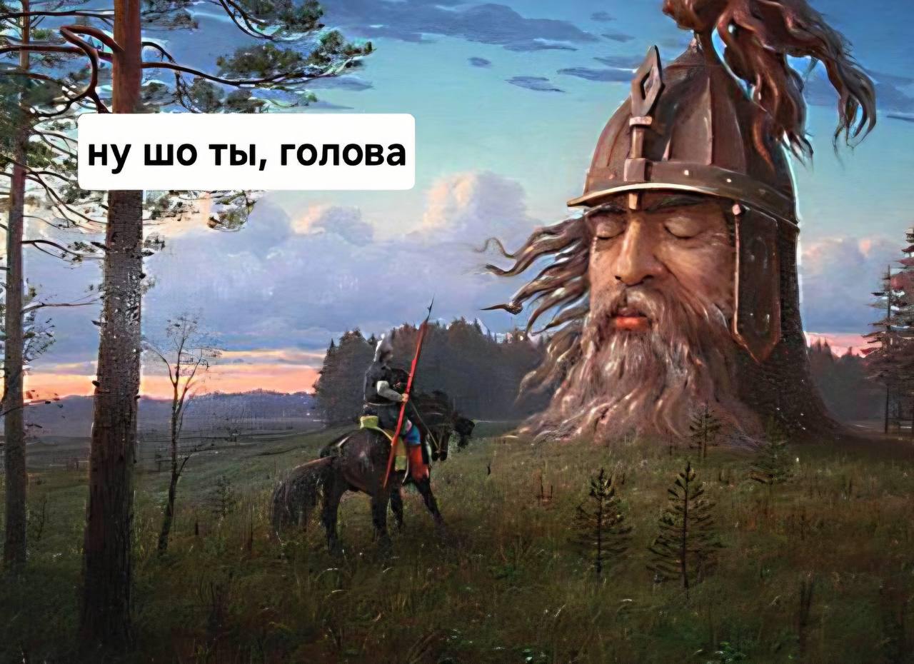 4 ну ты, голова И.