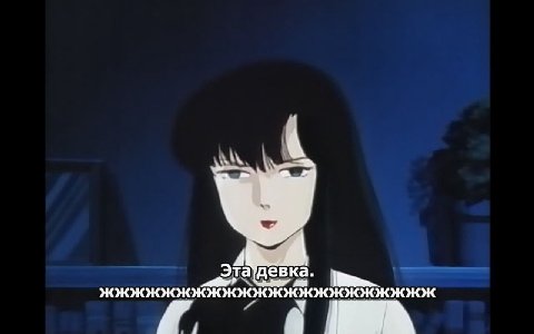 Эта девка. А