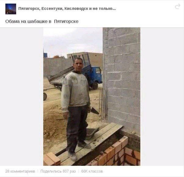 Пятигорск, Ессентуки, Кисловодск и не только... Обама на шабашке в Пятигорске of