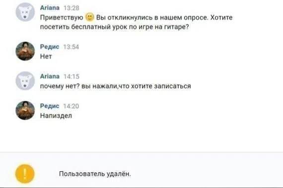 Ariana 13:28 Приветствую Вы откликнулись в нашем опросе. Хотите посетить бесплатный урок по игре на гитаре? Редис 13.54 Нет Ariana 1415 почему нет? вы хотите записаться Редис 14:20 Напиздел Пользовате
