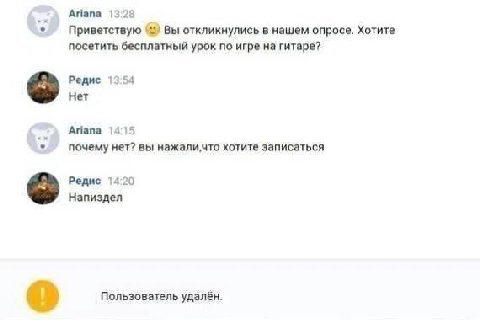 Ariana 13:28 Приветствую Вы откликнулись в нашем опросе. Хотите посетить бесплатный урок по игре на гитаре? Редис 13.54 Нет Ariana 1415 почему нет? вы хотите записаться Редис 14:20 Напиздел Пользовате