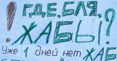 ГДЕ БЛЯ Оне нет