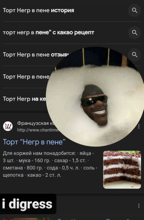 Торт Негр в пене история торт негр в пене" с какао рецепт Торт Негр в пене отзыв» Торт Негр в пене Торт Негр нак Французская к http://www.chantim Торт “Herp в пене” Для коржей нам понадобится: яйца 3 