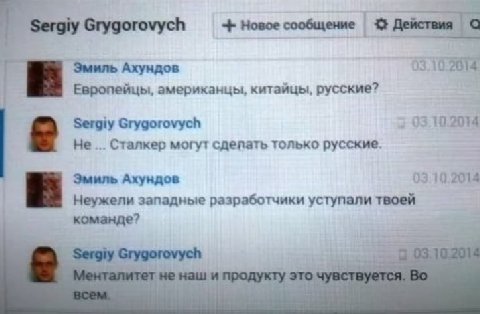 Новое сообщение Действия Эмиль Ахундов Европейцы, американцы, китайцы, русские? Sergiy Grygorovych 03.10.2014 Не... Сталкер могут сдепать только русские. Эмиль Ахундов 03.19.2014 Неужели западные разр