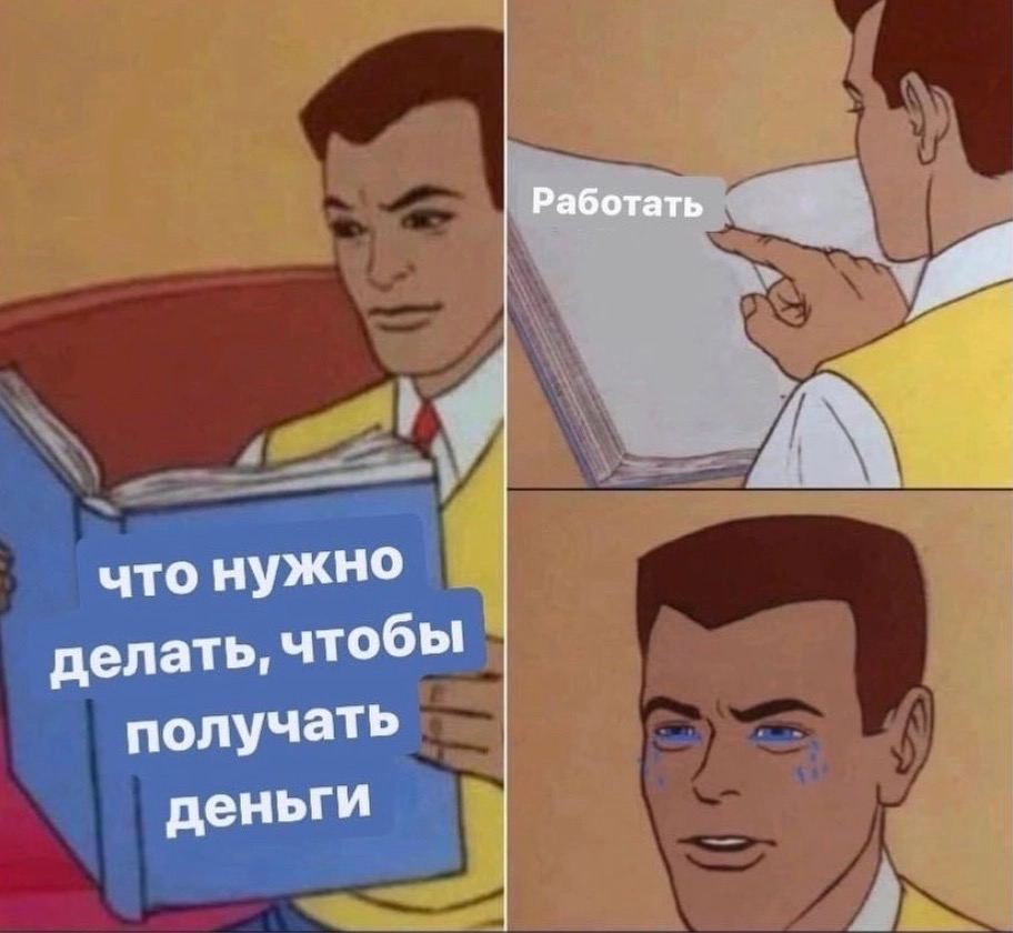 Работать что нужно делать, чтобы получать деньги