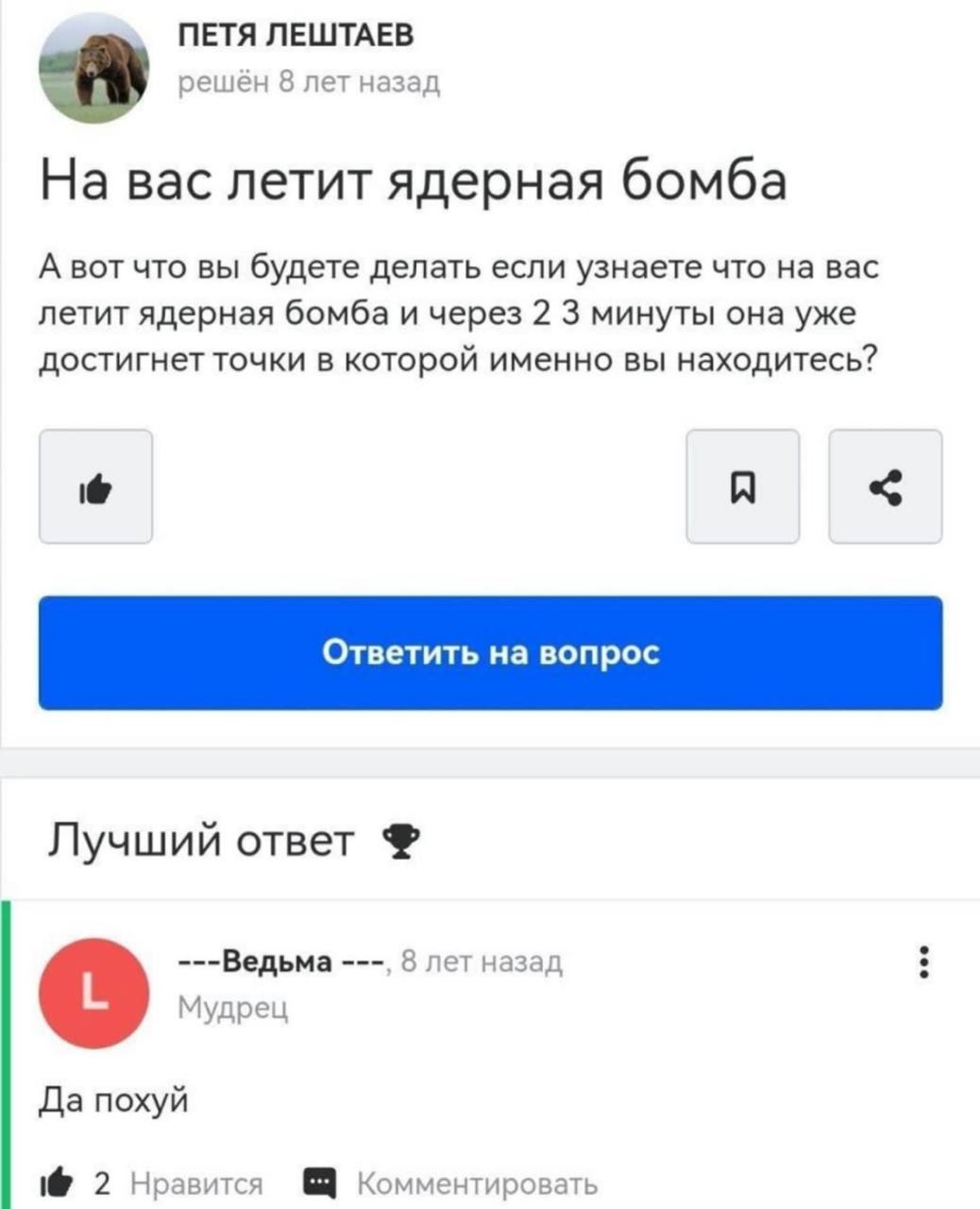 Бля ведьма (мудрец)