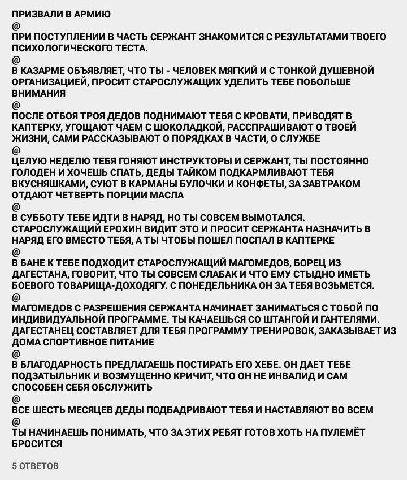 ПРИЗВАЛИ В АРМИЮ ПРИ ПОСТУПЛЕНИИ В ЧАСТЬ СЕРЖАНТ ЗНАКОМИТСЯ С РЕЗУЛЬТАТАМИ ТВОЕГО ПСИХОЛОГИЧЕСКОГО ТЕСТА В КАЗАРМЕ ОБЪЯВЛЯЕТ, ЧТО ТЫ ЧЕЛОВЕК МЯГКИИ И С ТОНКОЙ ОРГАНИЗАЦИЕИ, ПРОСИТ СТАРОСЛУЖАЩИХ УДЕЛИТ