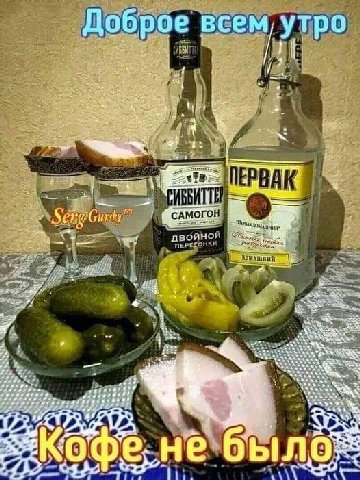 Доброе утро. if bel А 1 “ME ВАК Seng САМОГОН ПЕР 4 А