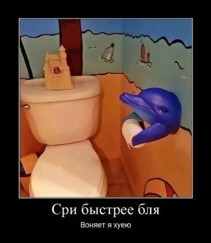 4 в. Сри быстрее бля Воняет я хуею