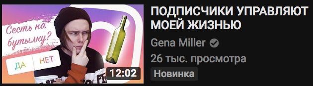 ПОДПИСЧИКИ УПРАВЛЯЮТ МОЕИ ЖИЗНЬЮ Gena Miller 26 тыс. просмотра Новинка