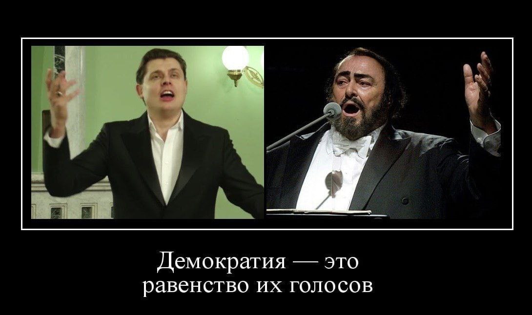 Демократия это равенство голосов