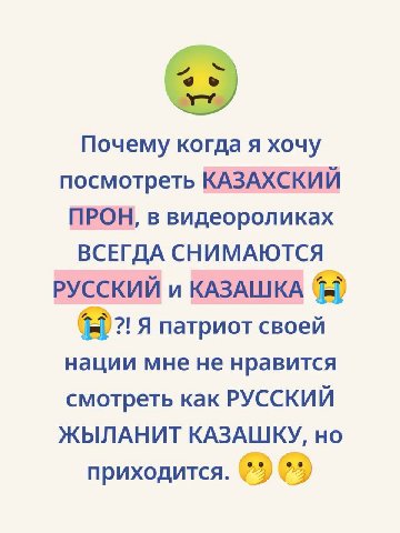 Почему когда я хочу посмотреть КАЗАХСКИЙ ПРОН, в видеороликах ВСЕГДА СНИМАЮТСЯ РУССКИЙ и КАЗАШКА Я патриот своей нации мне не нравится смотреть как РУССКИЙ ЖЫЛАНИТ КАЗАШКУ, но приходится.