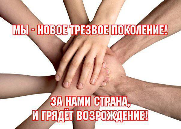 ЗА НАМИ И ГРЯДЕТ ВОЗРОЖДЕНИЕ!