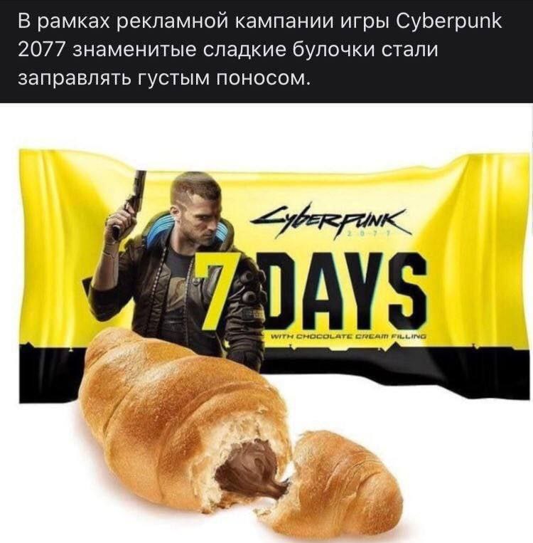 В рамках рекламной кампании игры Cyberpunk 2077 знаменитые сладкие булочки стали заправлять густым поносом. DAYS WITH CHOCOLATE