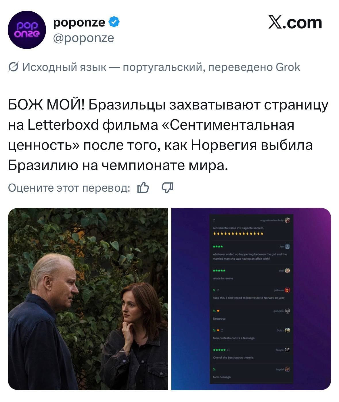 Отправьте Макса Пэйна опять в Бразилию