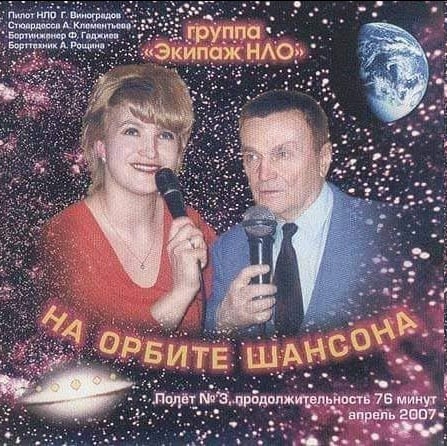 НЛО Стюпрдесси А Годниен гоуппа у 2°. at owt a Я у №3, продолжительность 76 минут апрель