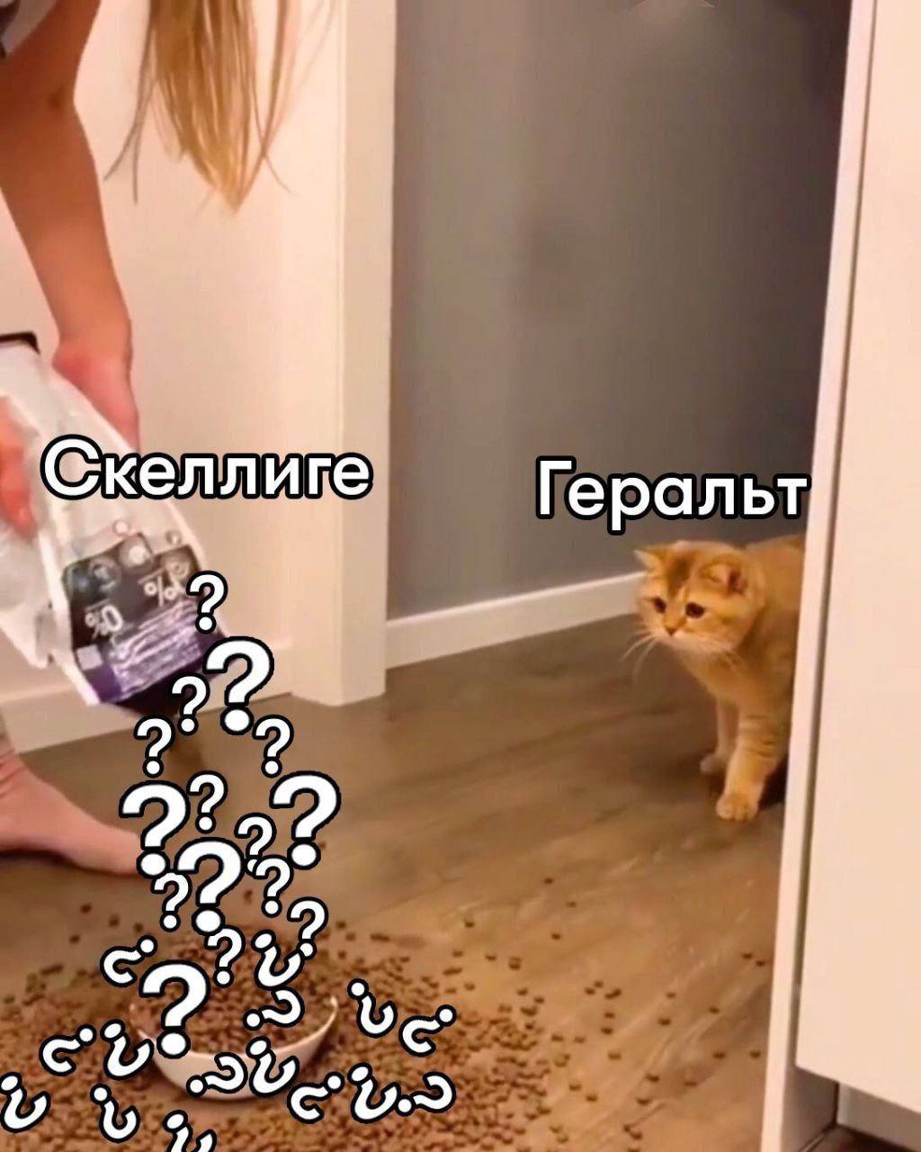 Геральт be