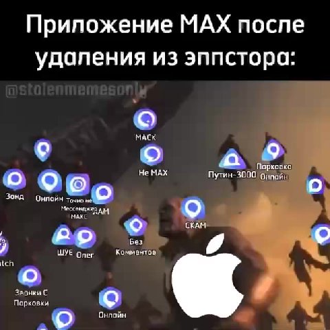 Приложение МАХ после удаления из эппстора: © Фо е МАХ Путин-3000бнлбин