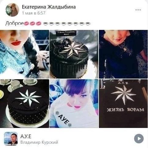Екатерина Жалдыбина Доброе 32 71 if ROPAM 3 АУЕ