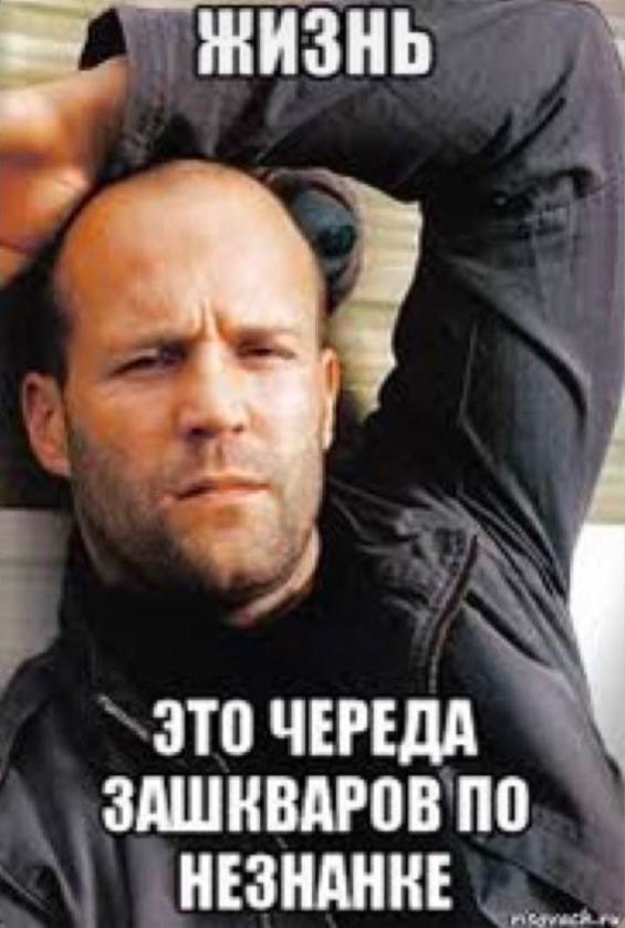 A ЭТО ЧЕРЕДА ЗАШНВАРОВ ПО НЕЗНАННЕ
