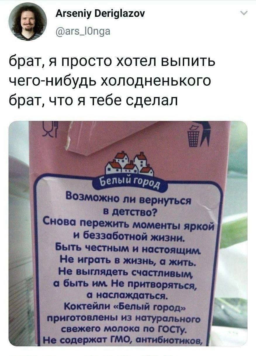 Arseniy Deriglazov @ars_lOnga брат, я просто хотел выпить чего-нибудь холодненького брат, что я тебе сделал