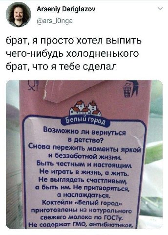 Arseniy Deriglazov @ars_lOnga брат, я просто хотел выпить чего-нибудь холодненького брат, что я тебе сделал