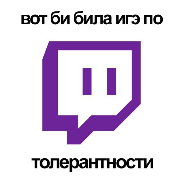 вот била игэ по толерантности