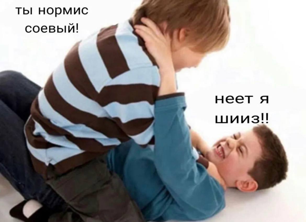 ты нормис соевый! неет я