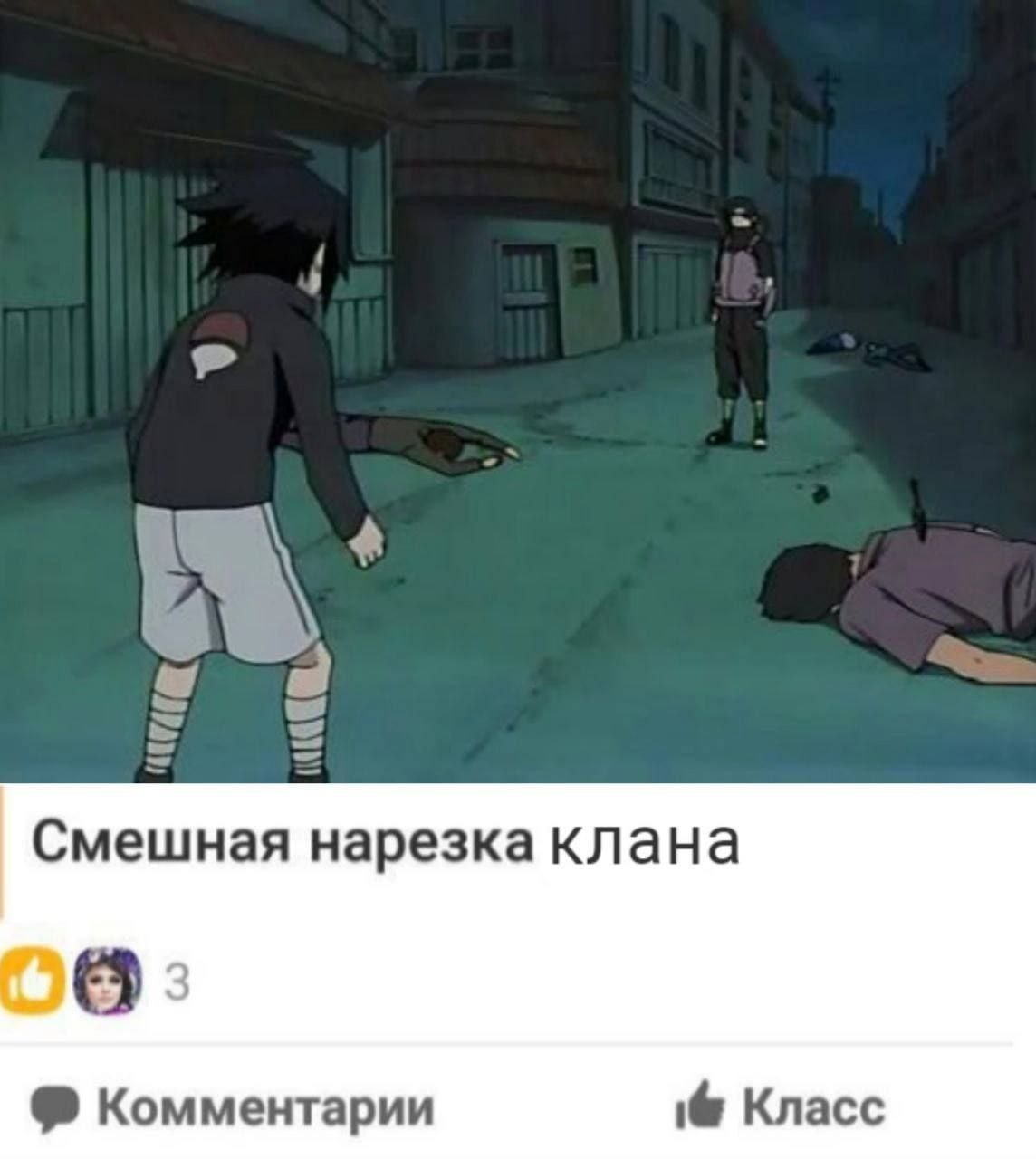 Смешная нарезка клана Комментарии Класс