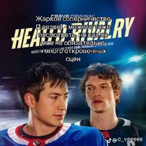 Жаркбё соперничество, (1 у Мне обязательно +много откровенных сцен @O_veeeee