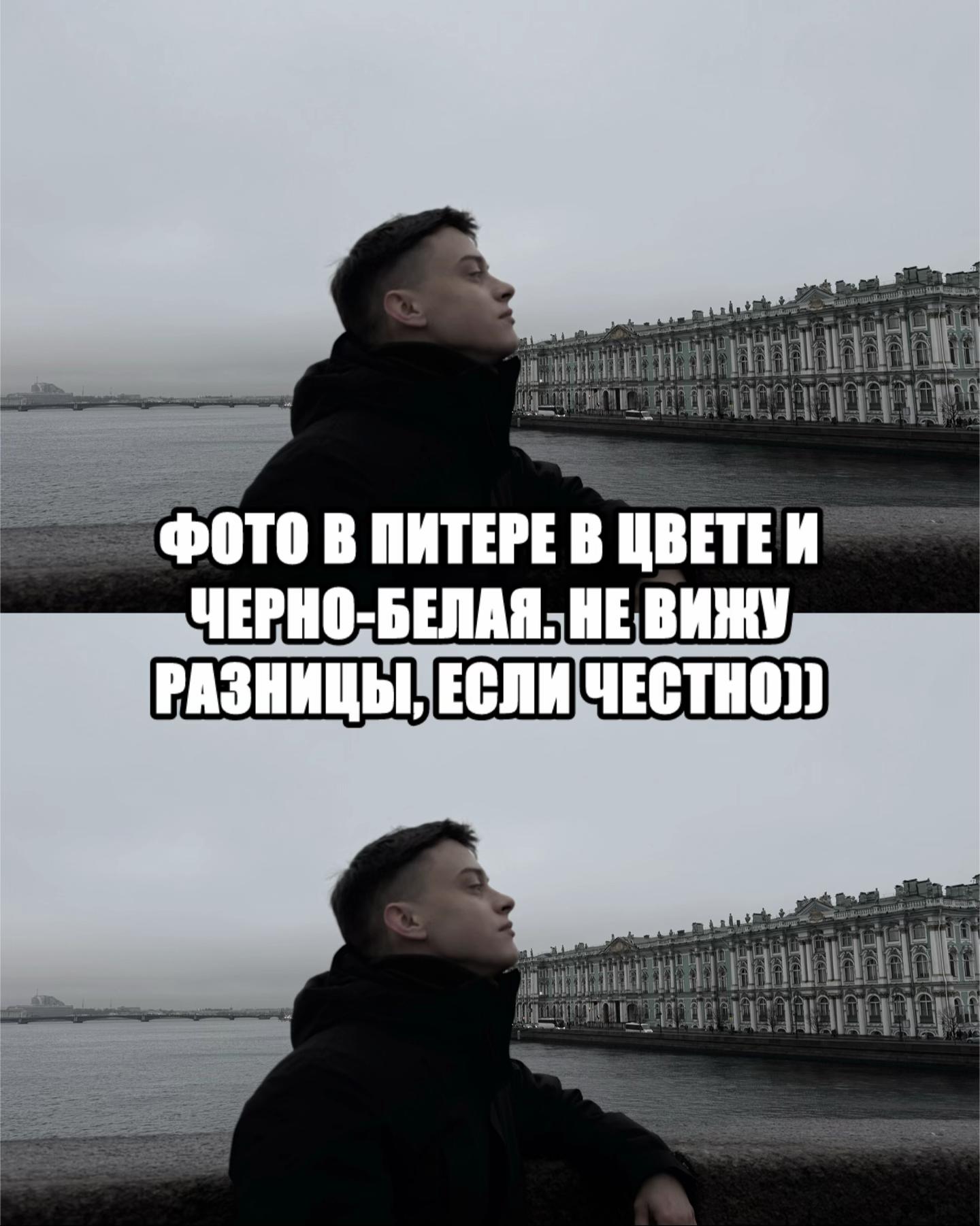 ФОТО В ПИТЕРЕ В ЦВЕТЕИ ЧЕРНО-БЕЛАЯ. РАЗНИЦЫ, ЕСЛИ