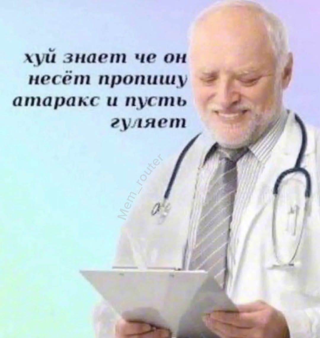 хуй знает че он несёт пропишу атаракс и пусть гуляет