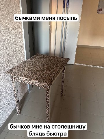 бычками меня посыпь бычков мне на столешницу блядь быстра