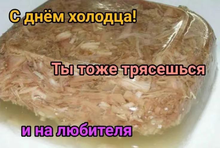 холодца! я a4 оже ешься PAC