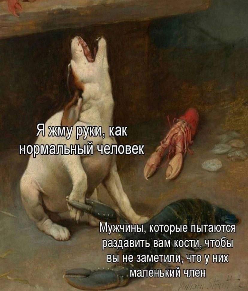 Я жму руки, как нормальный человек Мужчины, которые пытаются раздавить вам кости, чтобы вы не заметили. что у них маленький член