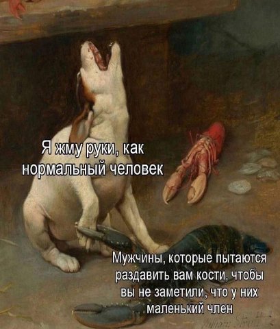 Я жму руки, как нормальный человек Мужчины, которые пытаются раздавить вам кости, чтобы вы не заметили. что у них маленький член
