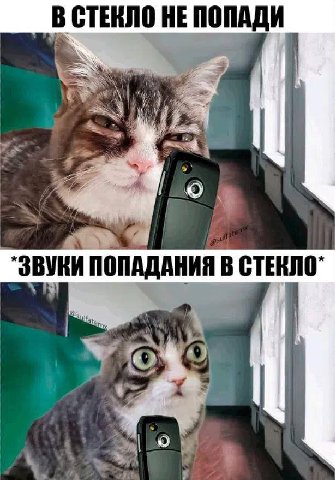 В СТЕКЛО НЕ ПОПАДИ 4 ЗВУКИ ПОПАДАНИЯ В СТЕКЛО"