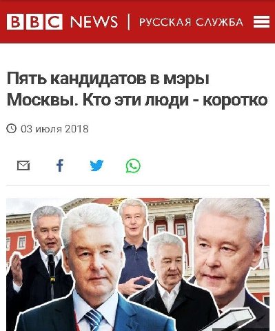 NEWS служвА ЕЕ Пять кандидатов в мэры Москвы. Кто эти люди коротко 03 июля 2018 о