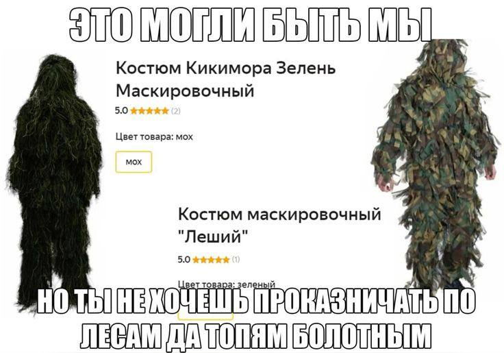 Костюм Кикимора Зелень Маскировочный 5.0 Цвет товара: мох мох A Костюм маскировочныи Леший 5.0