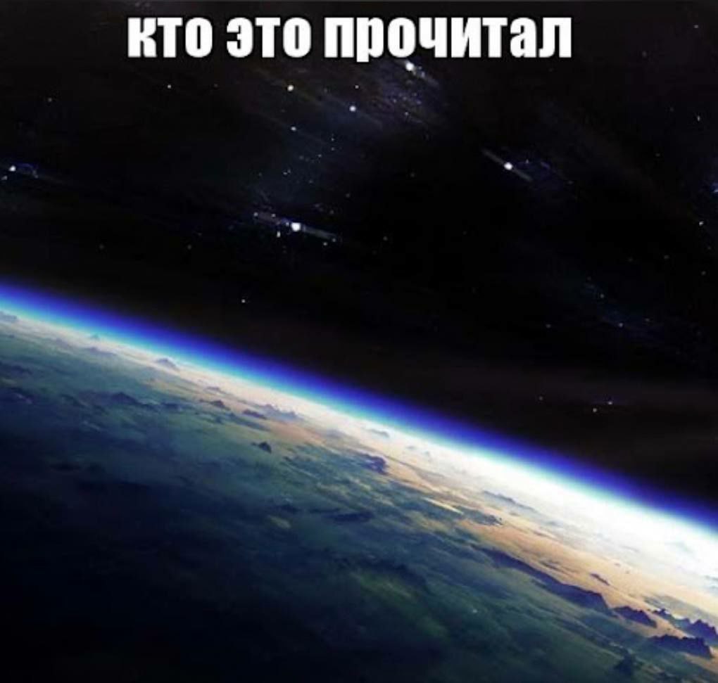 кто это прочитал