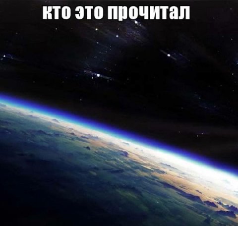 кто это прочитал
