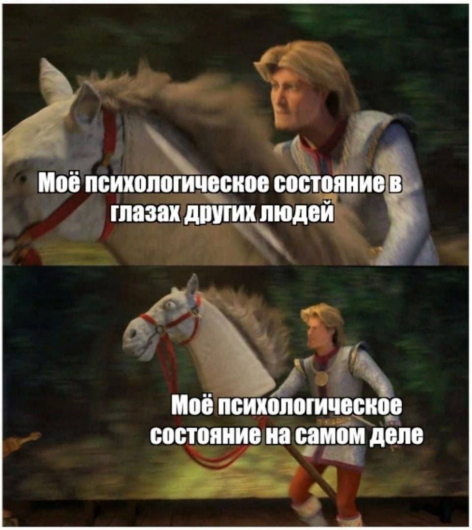Моб психологическое состояние в глазах других людей Моё психологическое состояние на самом деле
