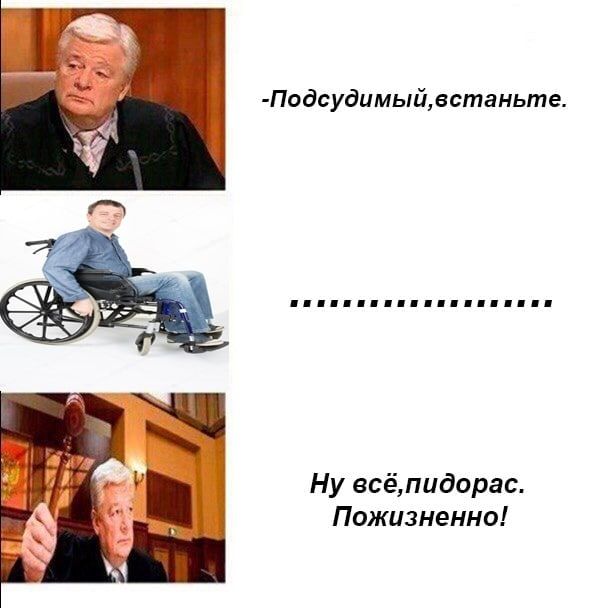 -Подсудимый, встаньте i Ну Пожизненно!