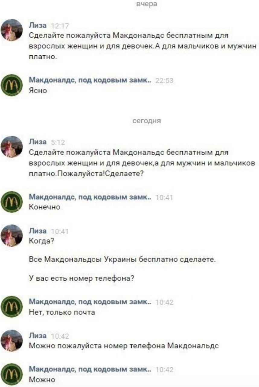 вчера Лиза Сделайте пожалуйста Макдональдс бесплатным для взрослых женщин и для девочек.А для мальчиков и мужчин платно. Макдоналдс, под кодовым замк.. Ясно сегодня Лиза Сделайте пожалуйста Макдональд