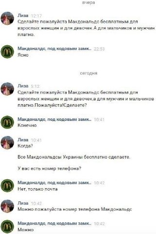 вчера Лиза Сделайте пожалуйста Макдональдс бесплатным для взрослых женщин и для девочек.А для мальчиков и мужчин платно. Макдоналдс, под кодовым замк.. Ясно сегодня Лиза Сделайте пожалуйста Макдональд