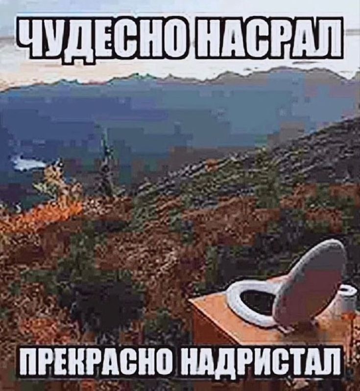 ПРЕКРАСНО НАДРИСТАЛ
