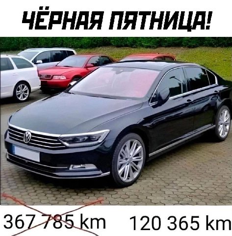 ЧЕРНАЯ ПЯТНИЦА! и 120 365